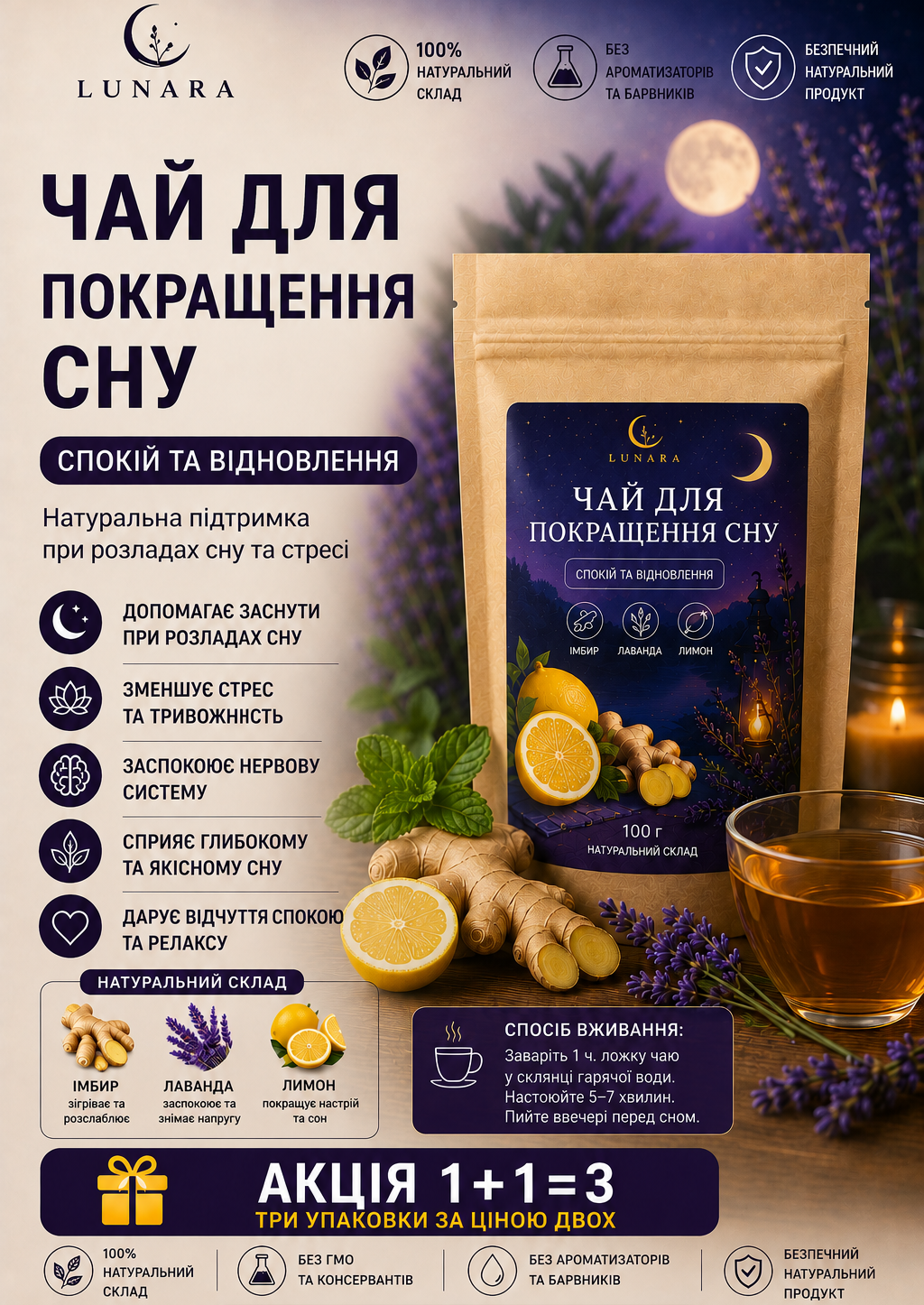 LUNARA — чай для покращення сну